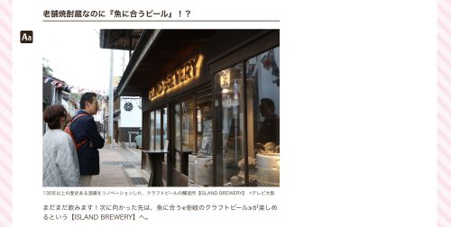 おとな旅あるき旅にISLAND BREWERYが登場