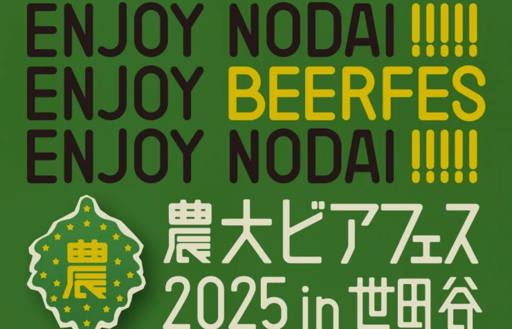 農大ビアフェスに長崎のクラフトビールISLAND BREWERYが出店