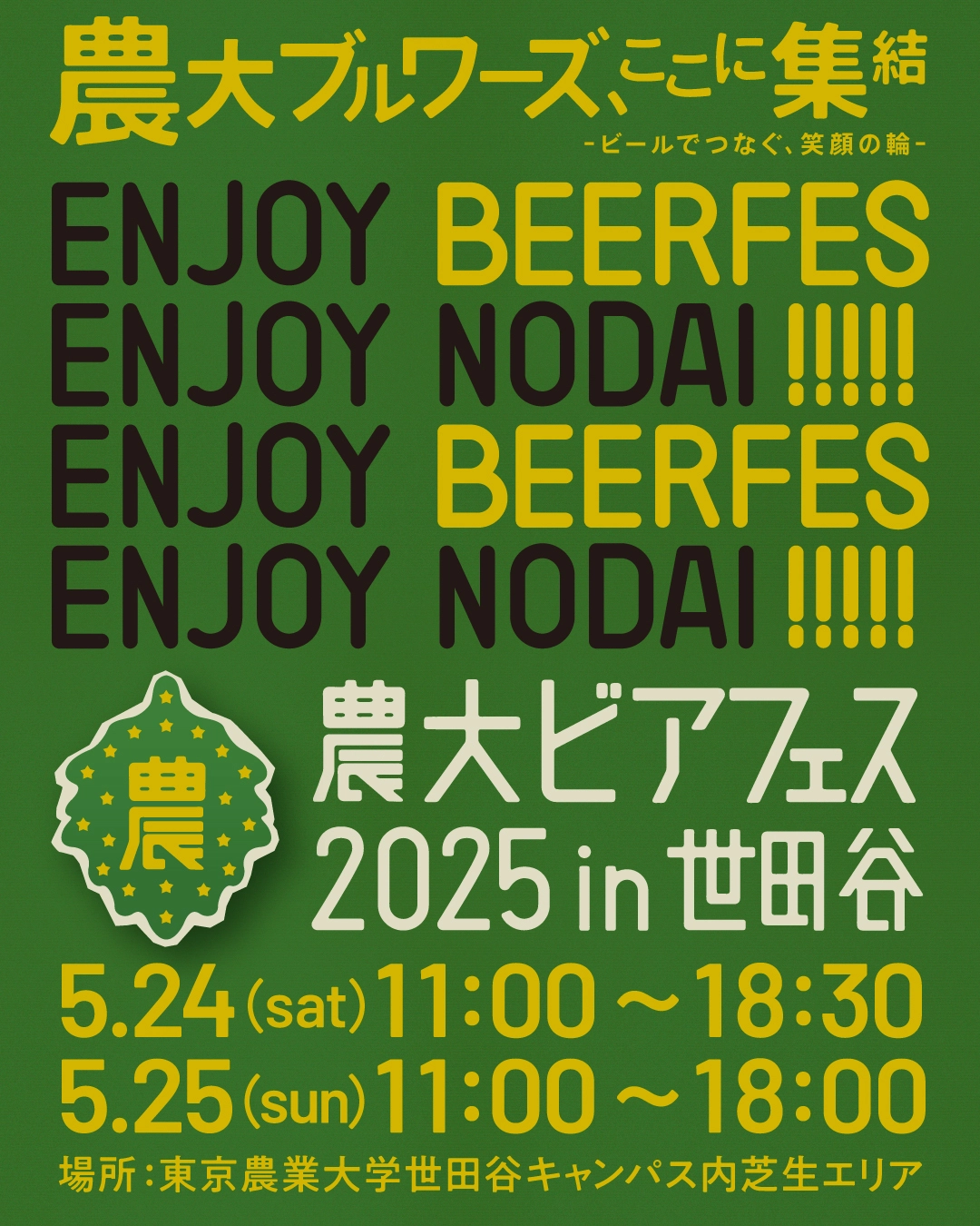 農大ビアフェスに長崎のクラフトビールISLAND BREWERYが出店