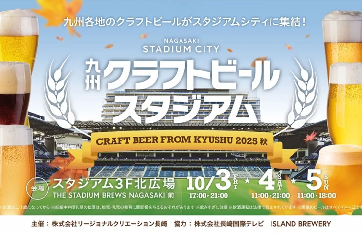 九州クラフトビールスタジアムに壱岐のアイランドブルワリーが出店