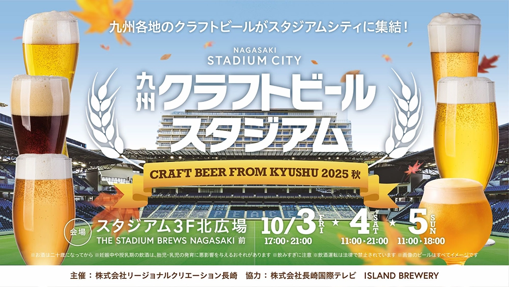 九州クラフトビールスタジアムに壱岐のアイランドブルワリーが出店
