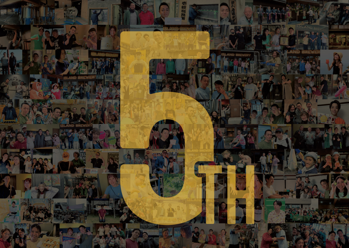 ISLAND BREWERYアイランドブルワリー5周年イベント